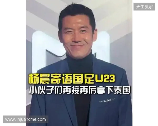 打平就出线!杨晨:泰国队这种踢法,我觉得中国队不能轻视 打平就出线!杨晨:泰国队这种踢法,我觉得中国队不能轻视